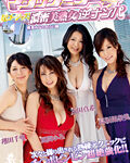 マジックミラー号 濃密美熟女逆ナンパ みなとみらい編