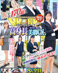 マジックミラー便 全員170cm超！8人全員SEXスペシャル