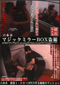 六本木マジックミラーBOX○撮