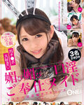 媚び媚びジュボジュボ口淫ご奉仕メイド