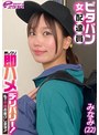 ピタパン女配達員 押しウリ即ハメデリバリー！私の本番お届けします！！ みなみ（22）