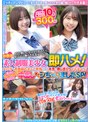 放課後素人制服美少女を即ハメ！エッチなインタビューで女の子をその気にさせて、その場で脱がせてガチ本番！女の子も思春期おま×こ発情させて本気で感じまくりイキまくり！まさにWINWINなのでたっぷり中出しまでシちゃいましたSP！エッチな素人ちゃん10名300分！